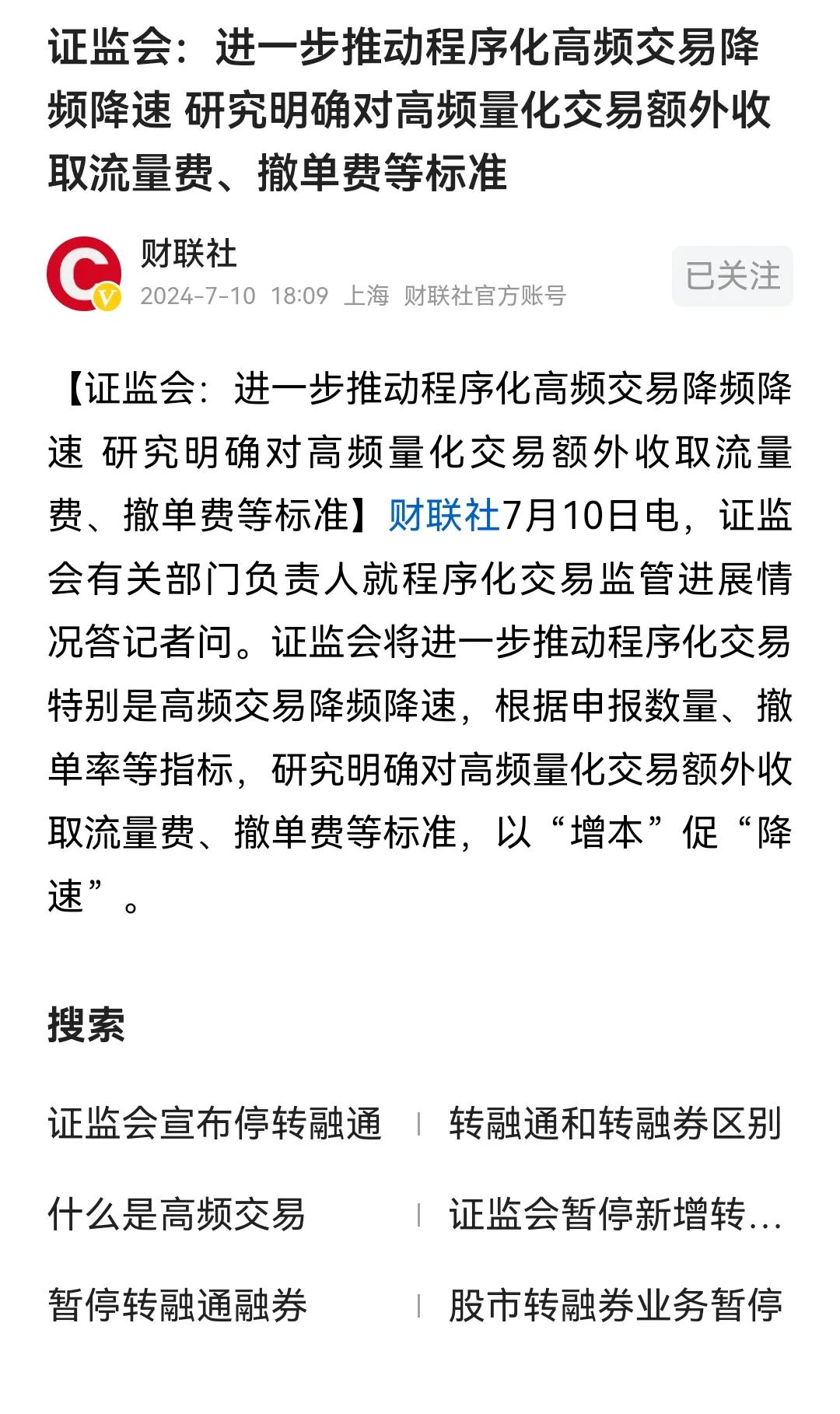重大利好消息！提高量化交易成本