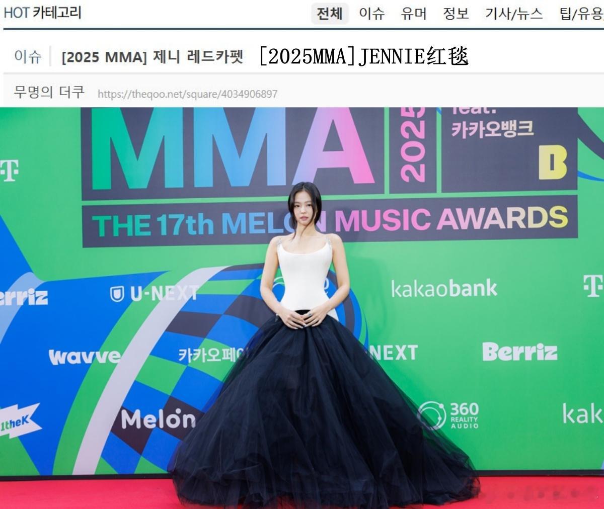 🔥韩网热帖评论翻译🔥Jennie MMA红毯mma直播Jennie 妈妈好美