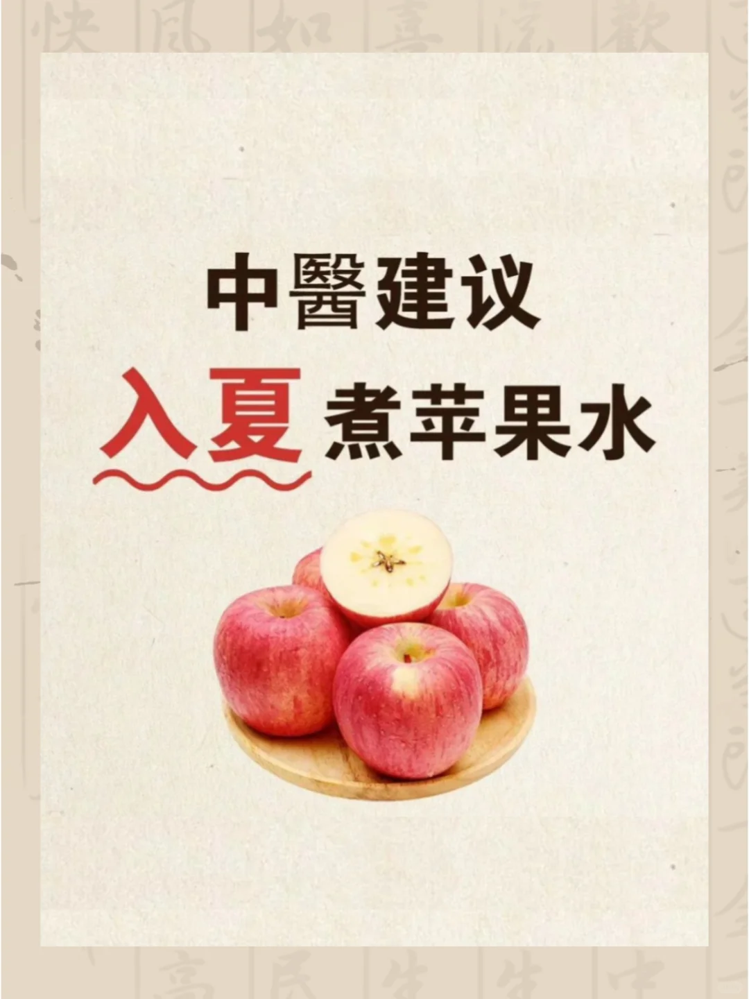 夏天可以怎么喝苹果水