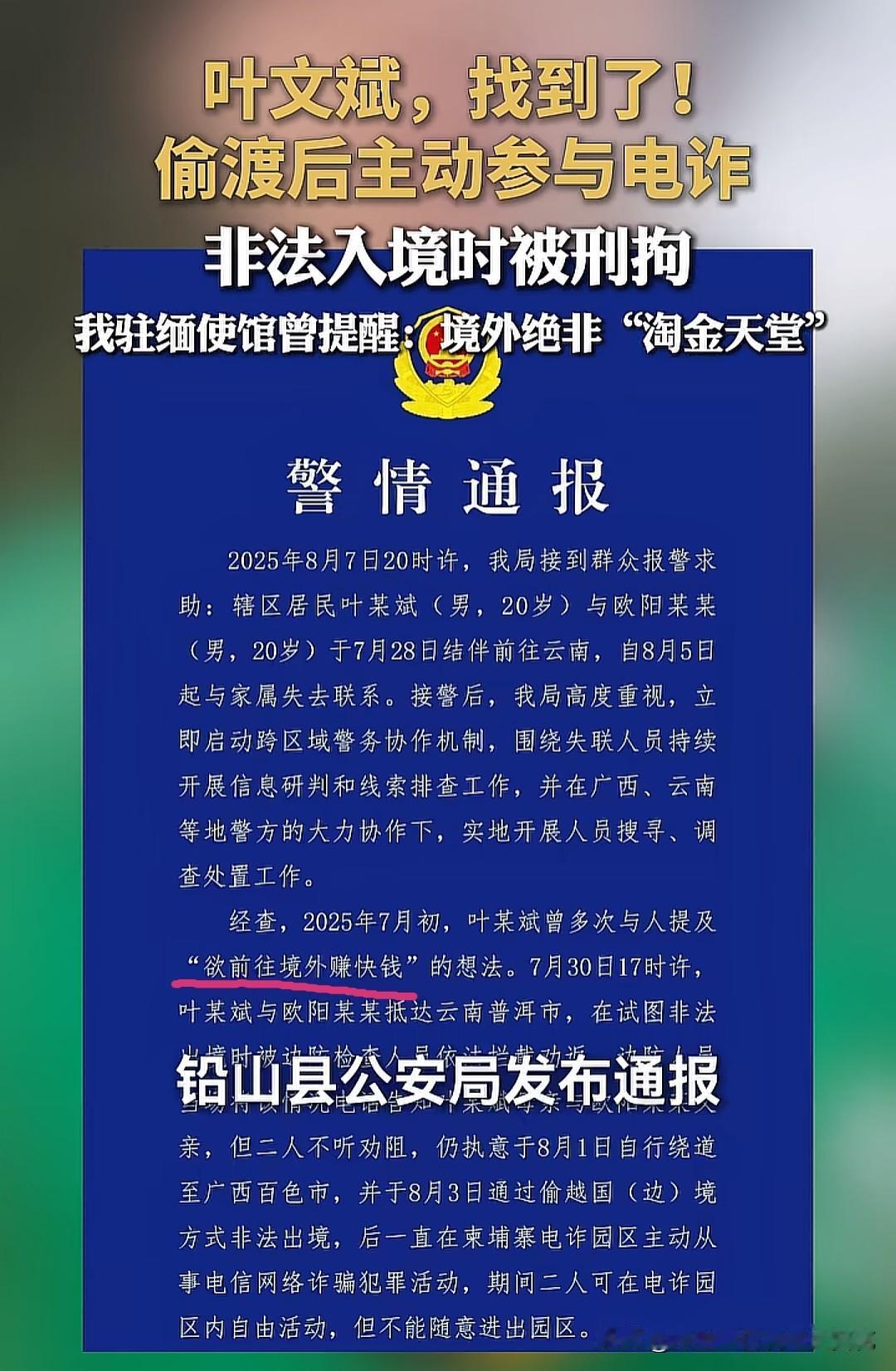 一边是母亲孤身赴柬寻子，一边是儿子在园区从事电诈，所以不是一有失联的人是被拐卖过