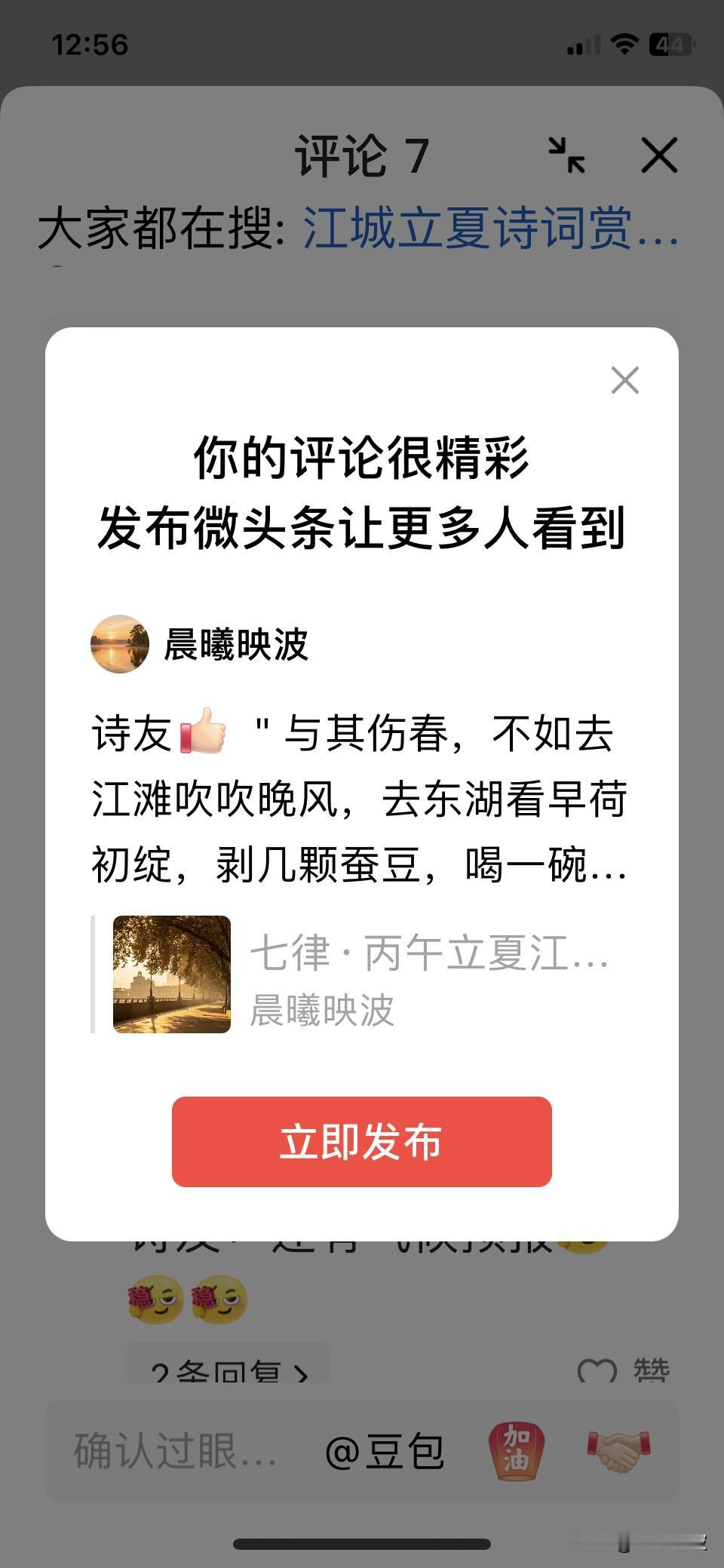 诗友[赞] ＂与其伤春，不如去江滩吹吹晚风，去东湖看早荷初绽，剥几颗蚕豆，喝一碗