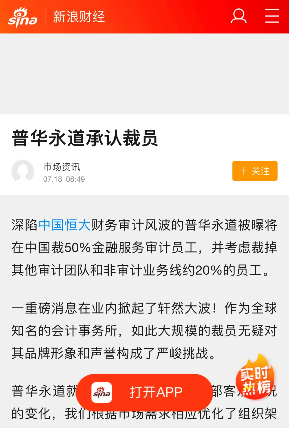 普华永道裁员，换个思路看看？