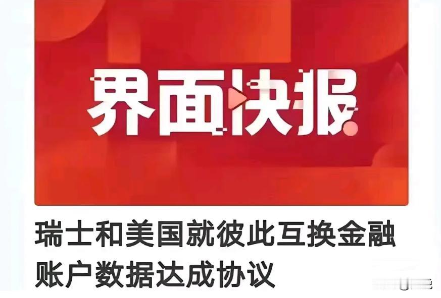 彻底不装了！继此前撕下了“中立国”面具伪装之后，瑞士近日又宣布了一个重磅消息，表