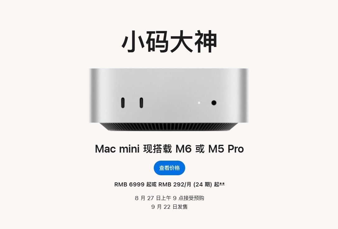 苹果昨晚悄悄上新Mac mini、Mac Studio。Mac mini直接69