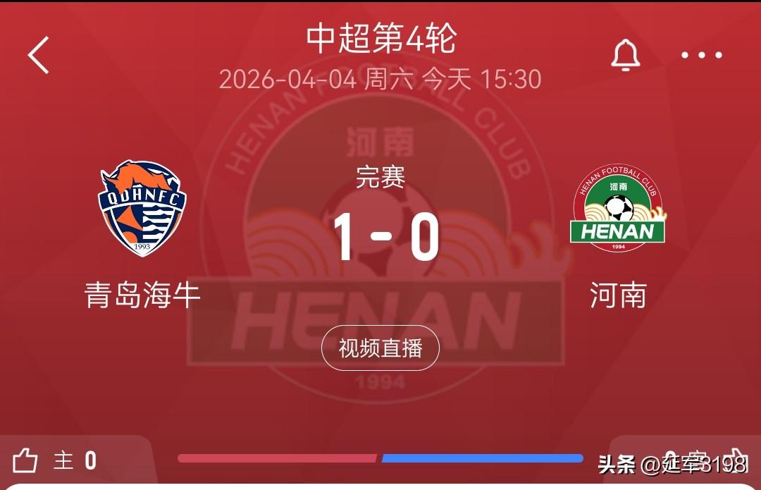中超第4轮，青岛海牛1-0河南。

4月4日，中超第4轮，青岛海牛主场迎战河南。