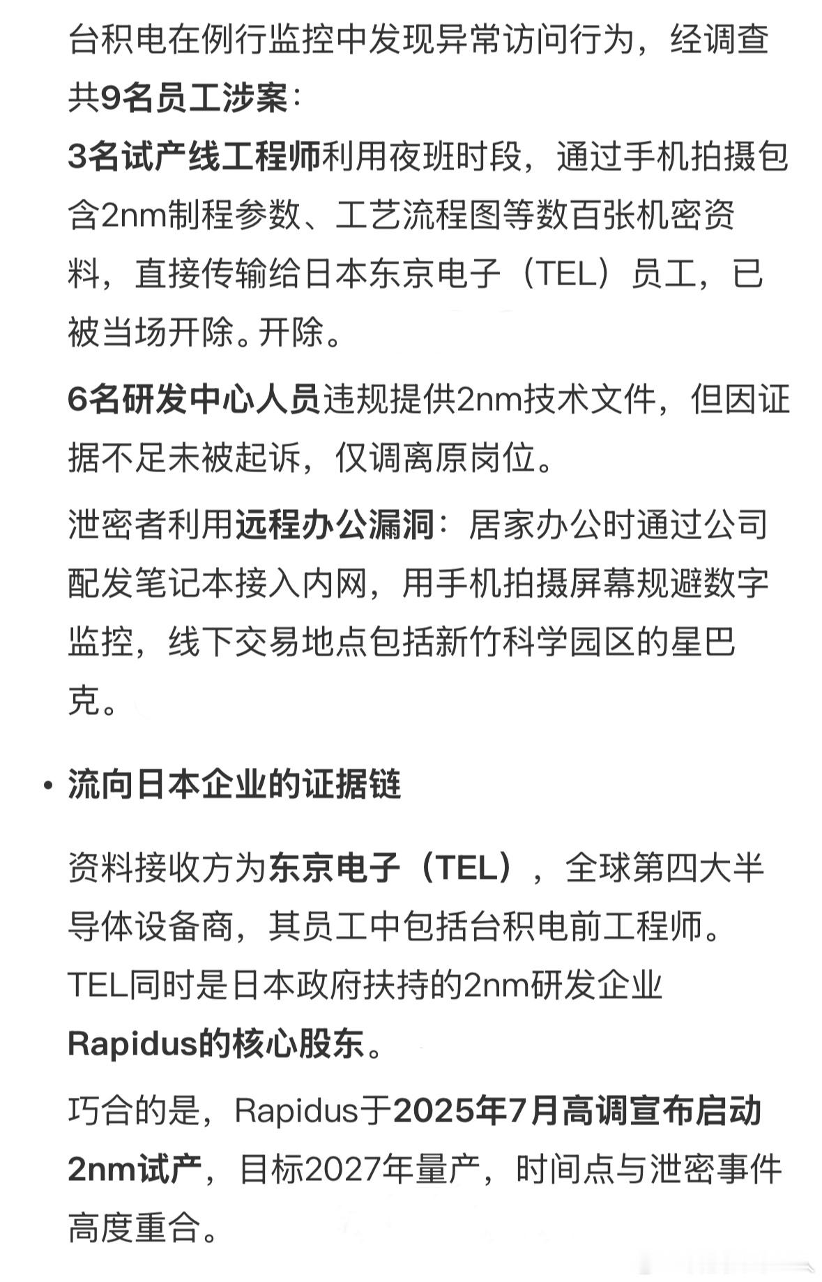 台积电2nm工艺突然泄密还以前他们技术研发有进展了，结果是偷的[笑cry]这事像