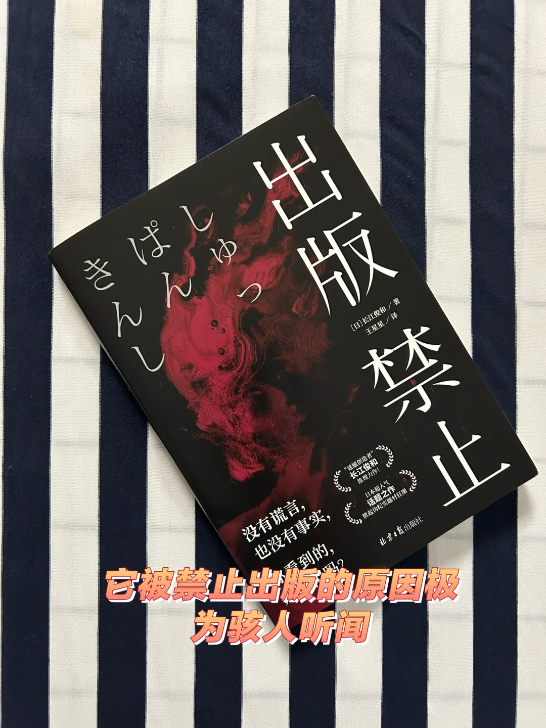它被禁止出版的原因极为骇人听闻