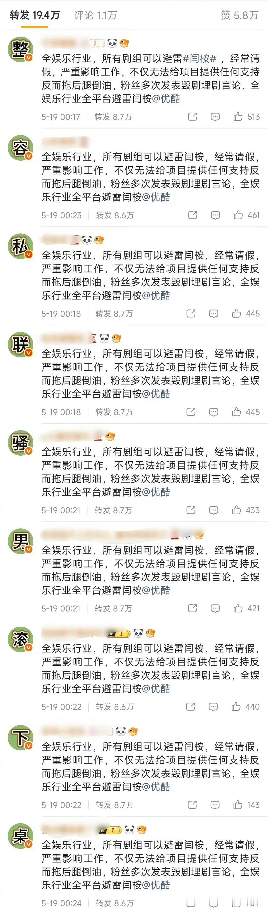 闫桉热转又被田曦薇粉丝排字了... 