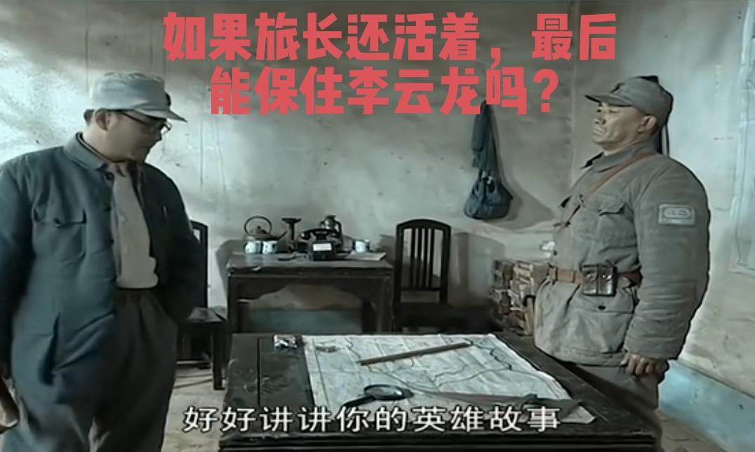 亮剑 旅长 李云龙