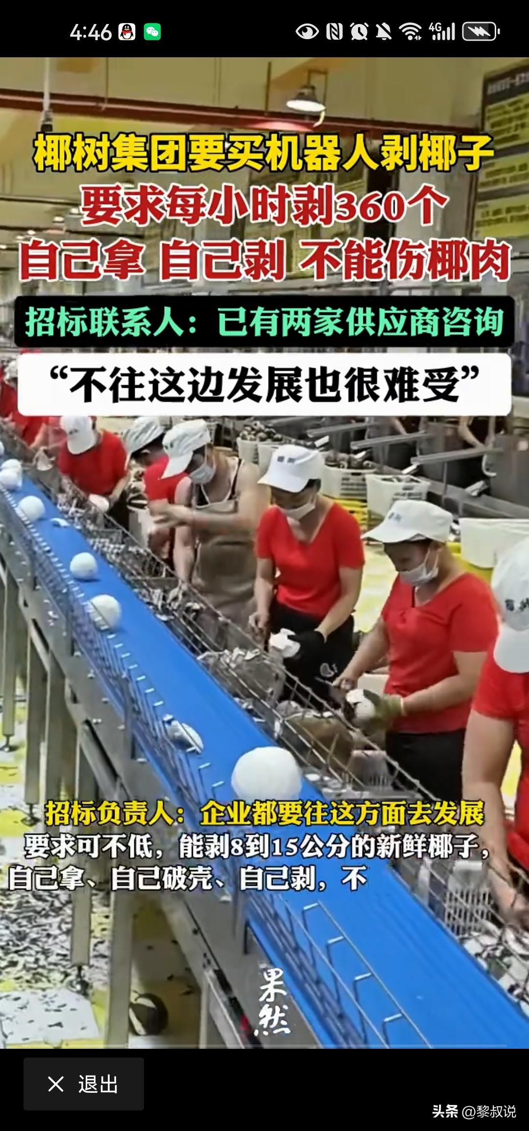 果然，流水线工人终究是会被取代的。
以后没手艺的话，想打工都找不到地方了。

八