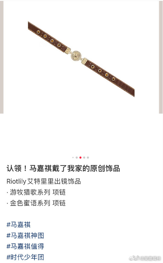 马嘉祺的臂环原来是项链马嘉祺把项链当臂环戴谁能想到这个臂环本体是项链！马嘉祺这佩