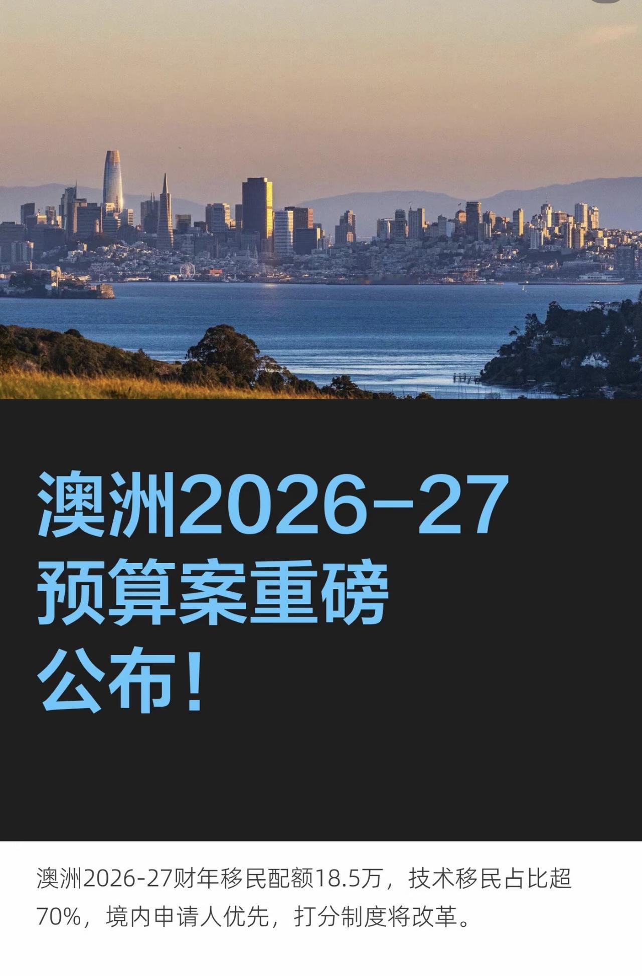 澳洲2026-27预算案重磅公布！
澳大利亚政府在 Budget 2026–27