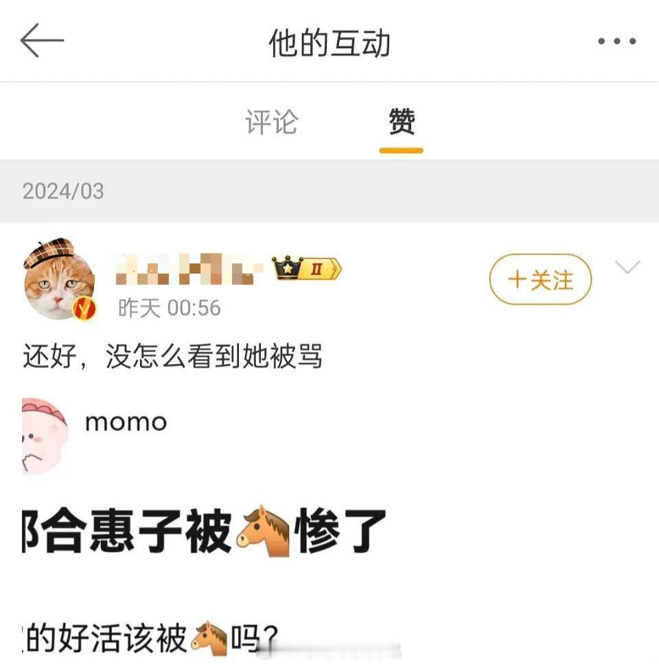 在潘杨之好刘郑版登顶超话的同时，花间令编剧文青鱼点赞了内涵郑合惠子掀桌的微博，你
