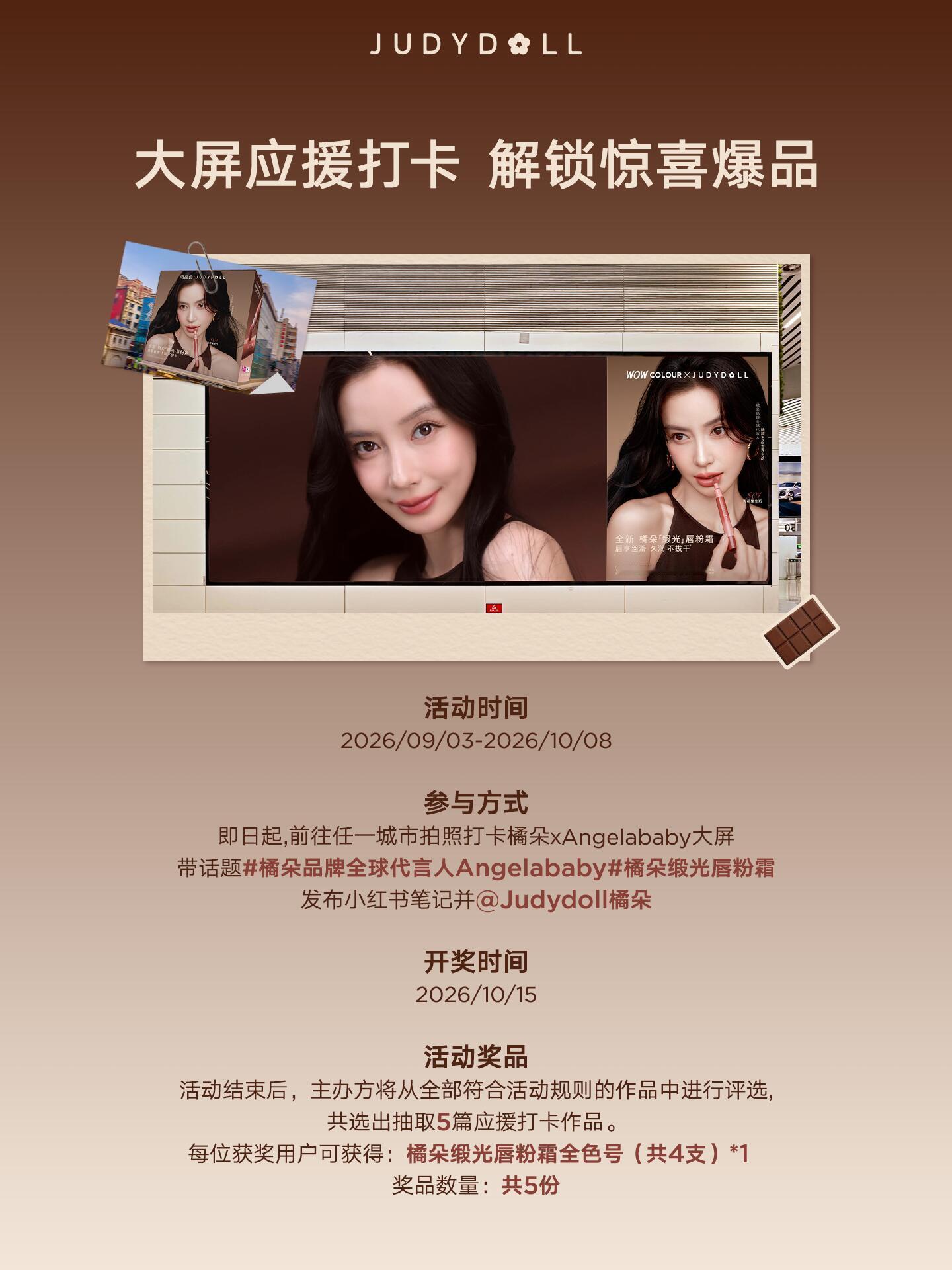 angelababy [心]橘朵品牌全球代言人angelababy 橘朵大屏打卡