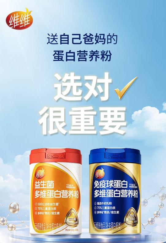 【适宜中老年人群！维维上新「益生菌多维蛋白营养粉」和「免疫球蛋白多维蛋白营养粉」
