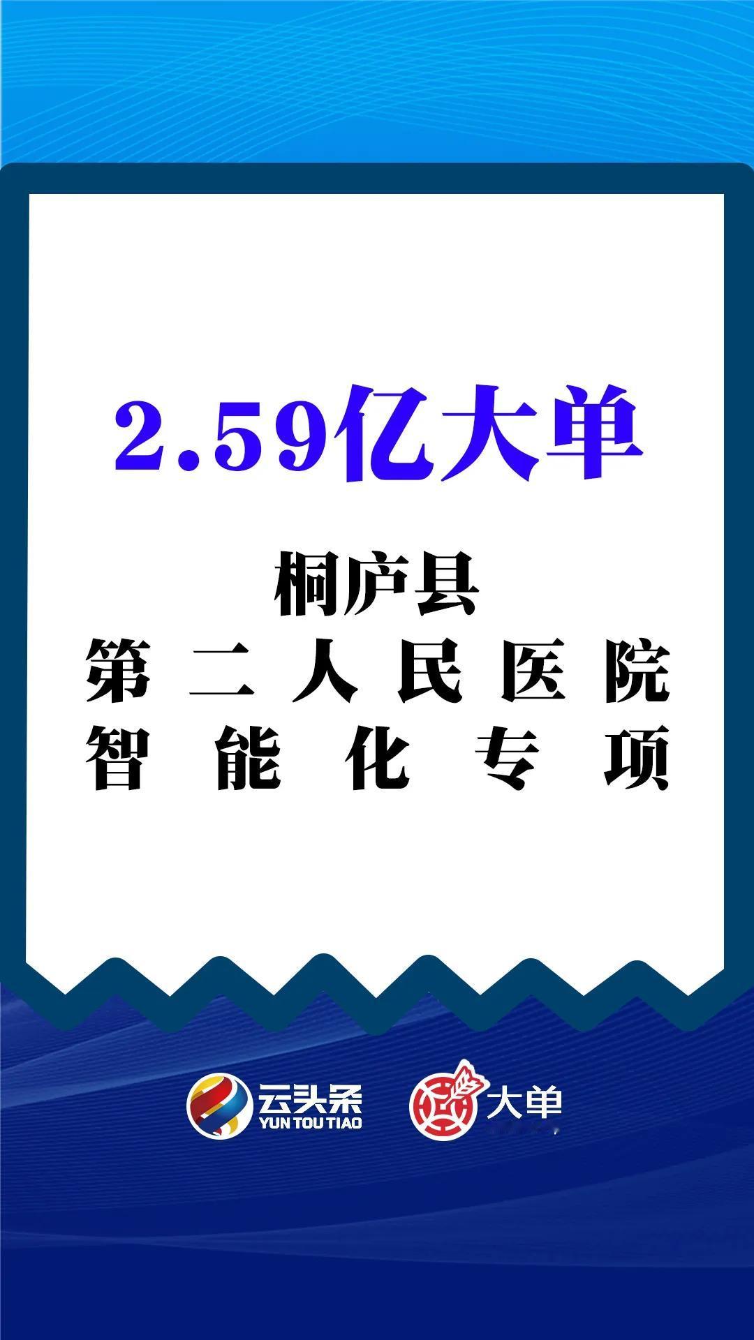 2.6亿大单