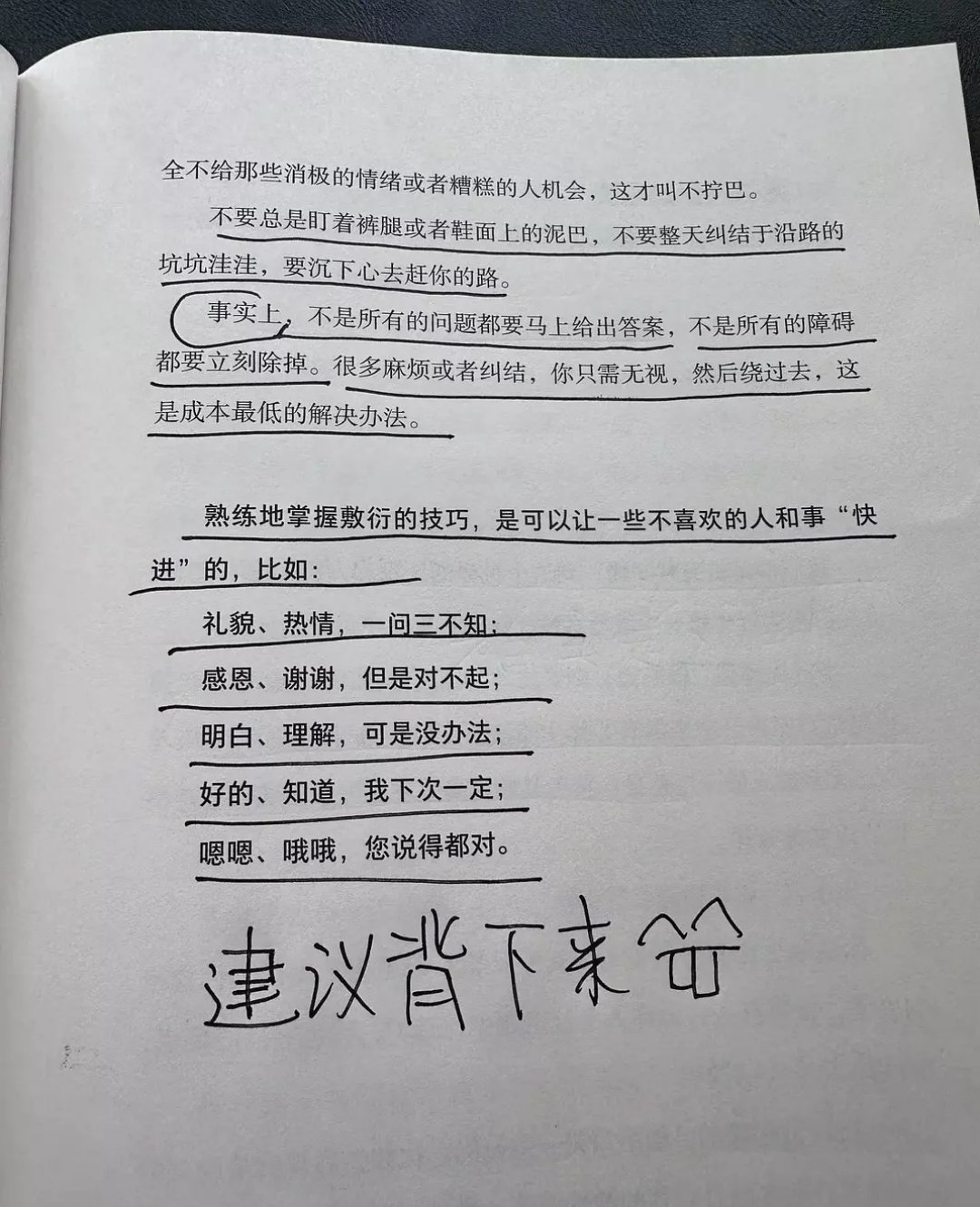 建议背下来 ​​​