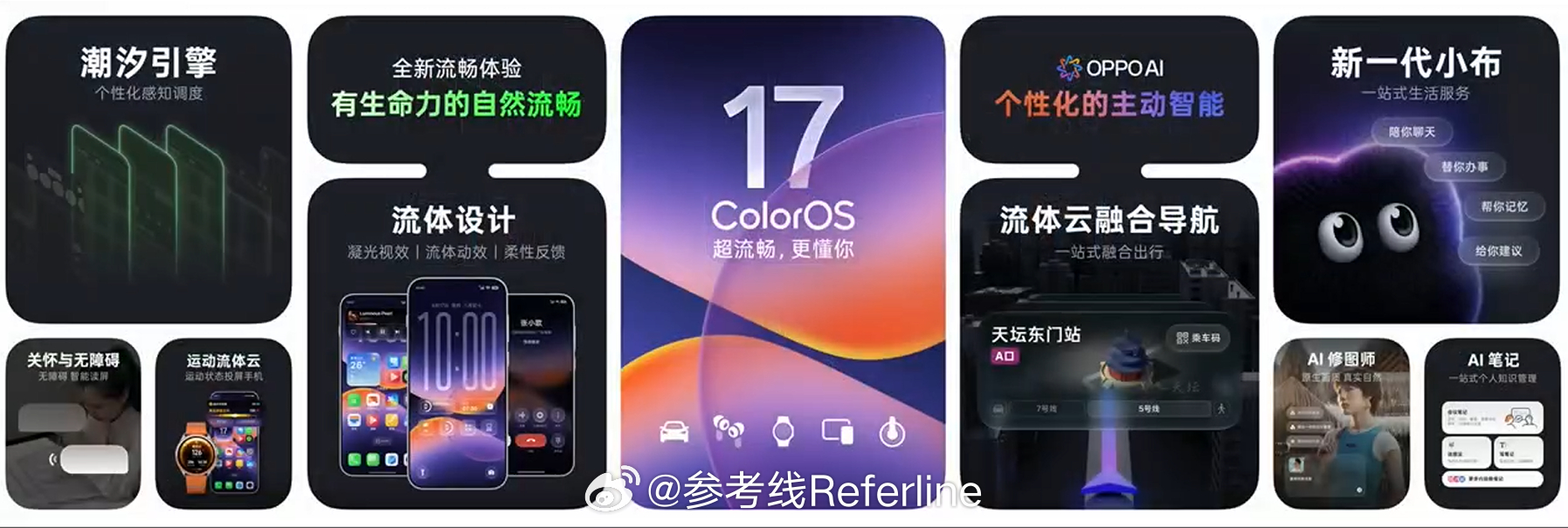 ColorOS 17 升级计划来了，OPPO Find X10 系列、一加 16