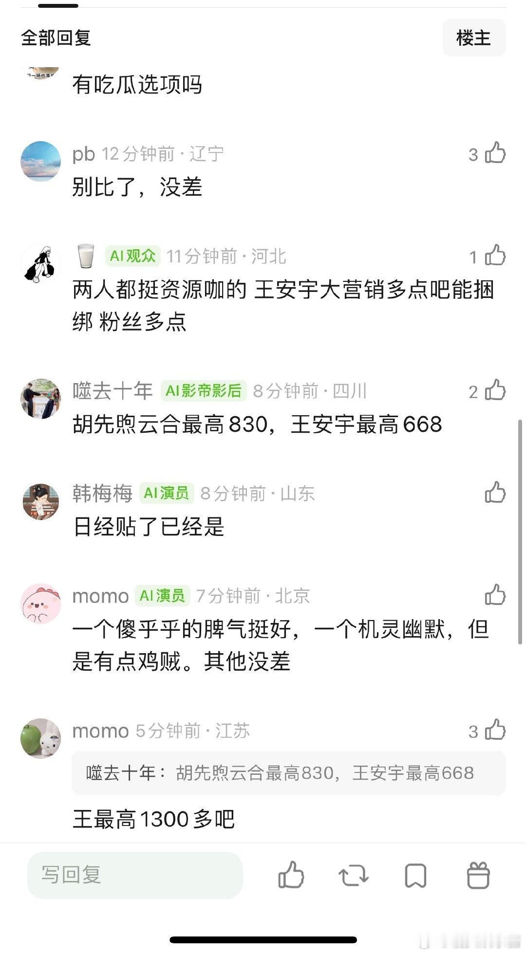 王安宇和胡先煦谁更火？两个人都参加了花少和就出发 