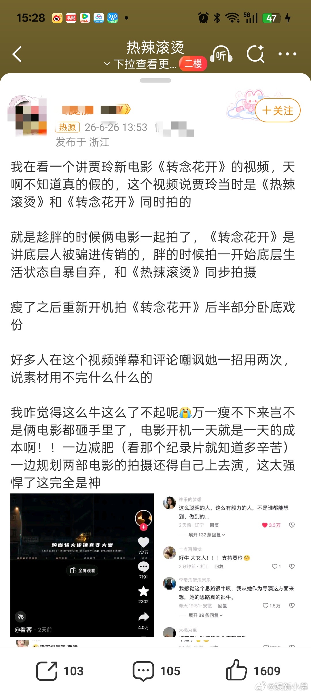 贾玲新电影《转念花开》被网友吐槽了，还没定档就被吐槽，这口碑不是太妙！不过也有夸