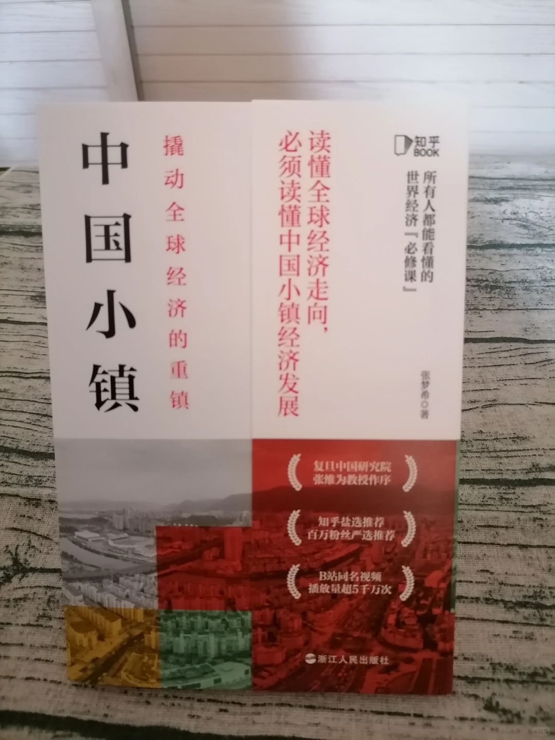 中国工业聚集区的伟大故事