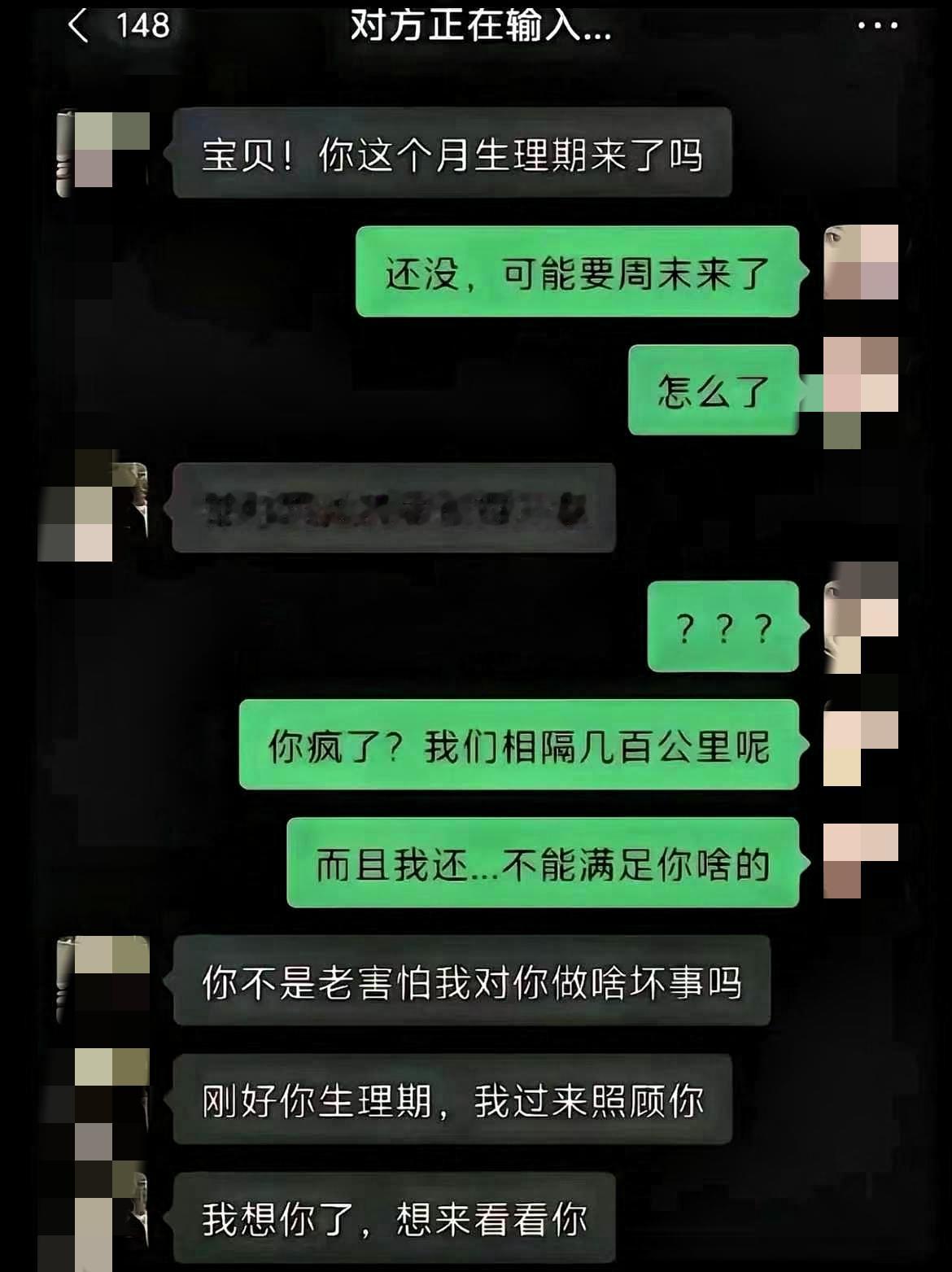 异地男友问女生生理期啥时候来，女生说估摸周末，还纳闷问咋了。

女生下意识多想了