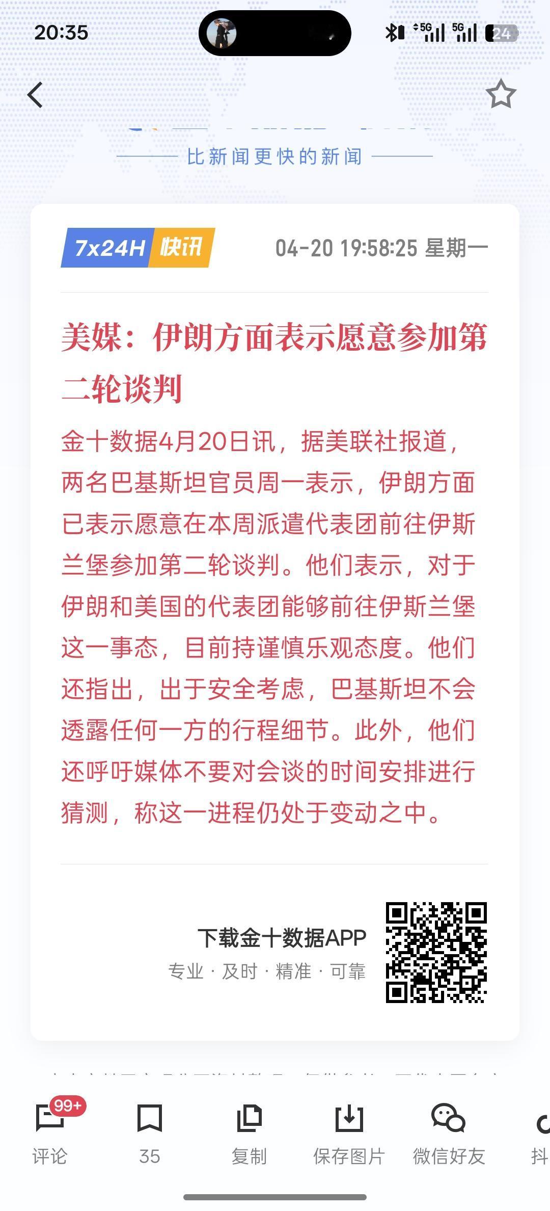 伊朗与美国的第二轮谈判有点犹豫不决，一会儿说要前往巴基斯坦与美国进行谈判，一会儿