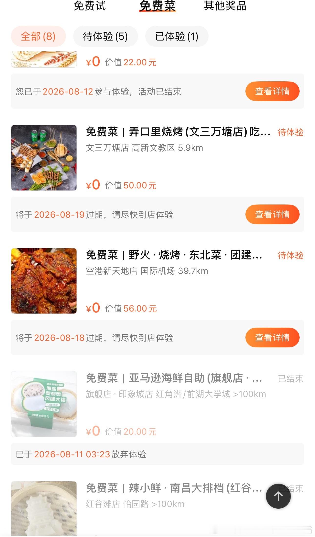 每天就抽点免费的东西吃吃 
