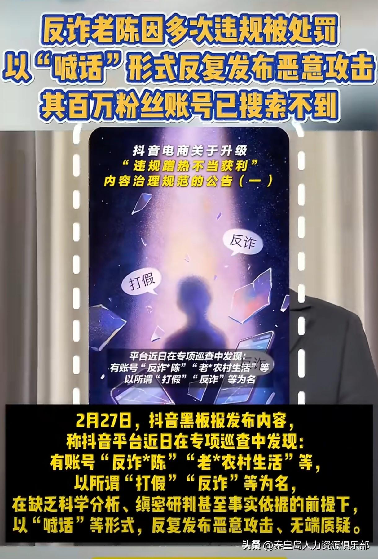 反诈老陈账号被封了！160万粉丝的主号都搜不到了，真是让人唏嘘。

想当初，他穿