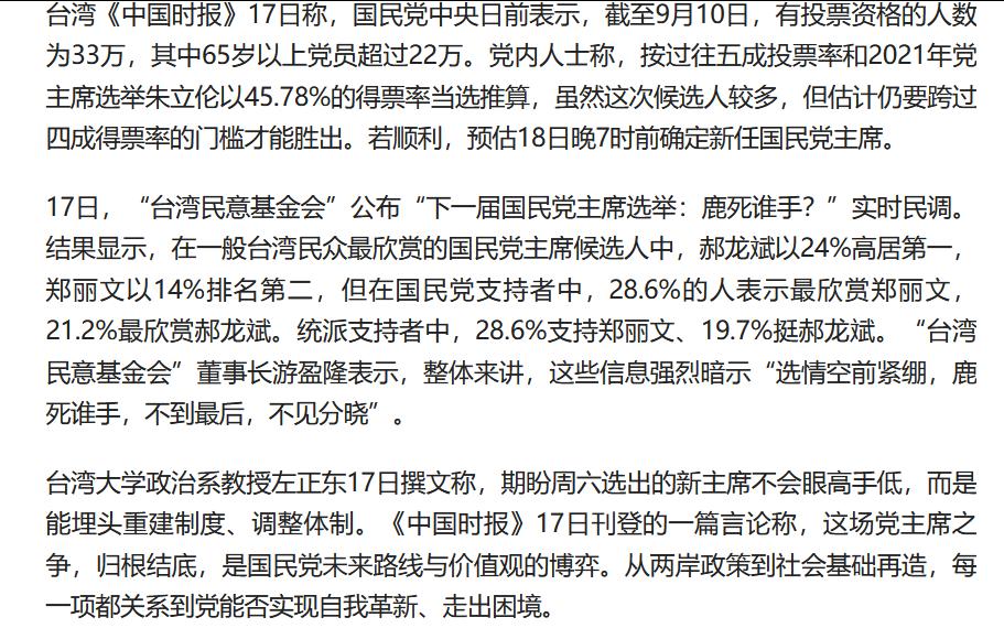 国民党党主席选举有投票资格的人数为33万，其中65岁以上党员超过22万。国民党可