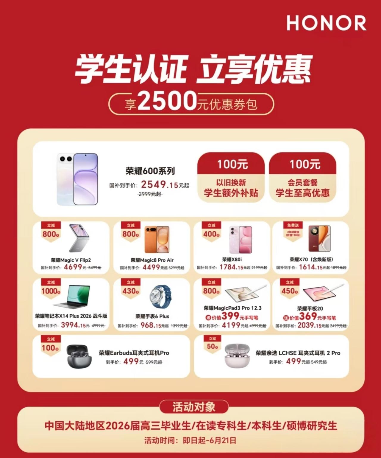 学生党选数码薅了羊毛的时刻到了，荣耀这波学生优惠真的是诚意满满，2500元优惠券
