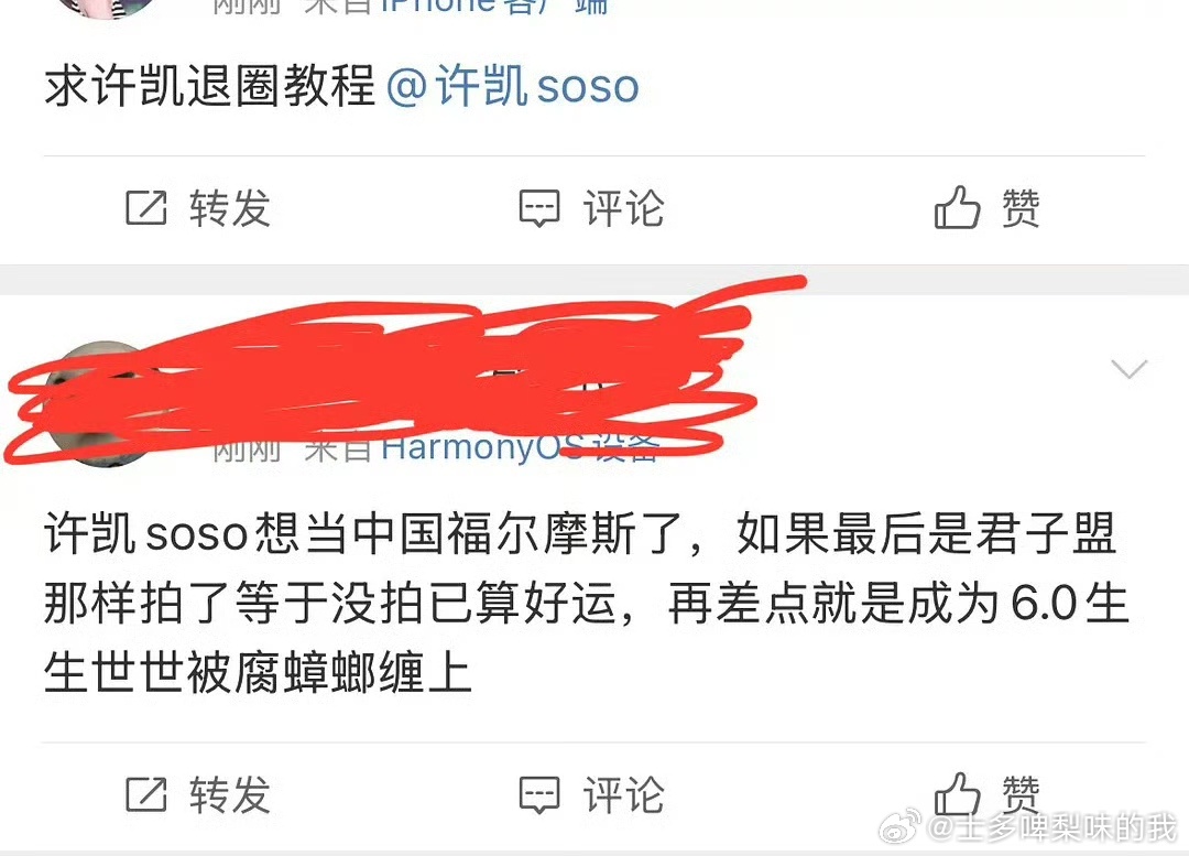 粉丝不满许凯出演听风令粉丝不满许凯接听风令 来看 ​​​