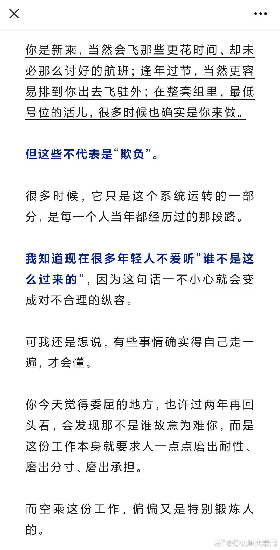 05后空乘被“欺负” 网页链接