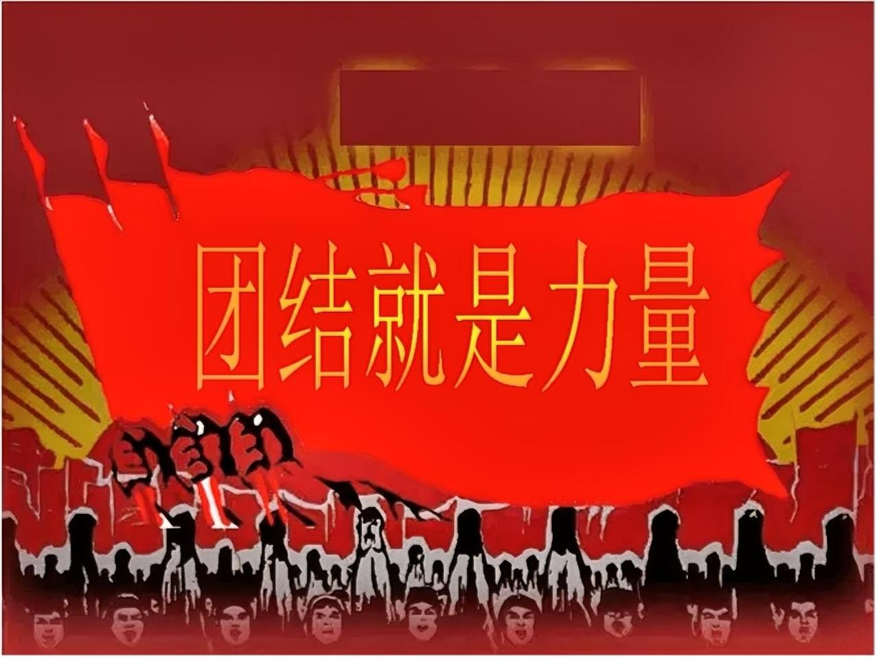 “团结就是力量，这力量是铁，这力量是钢”。
        这句歌词真的太威武雄