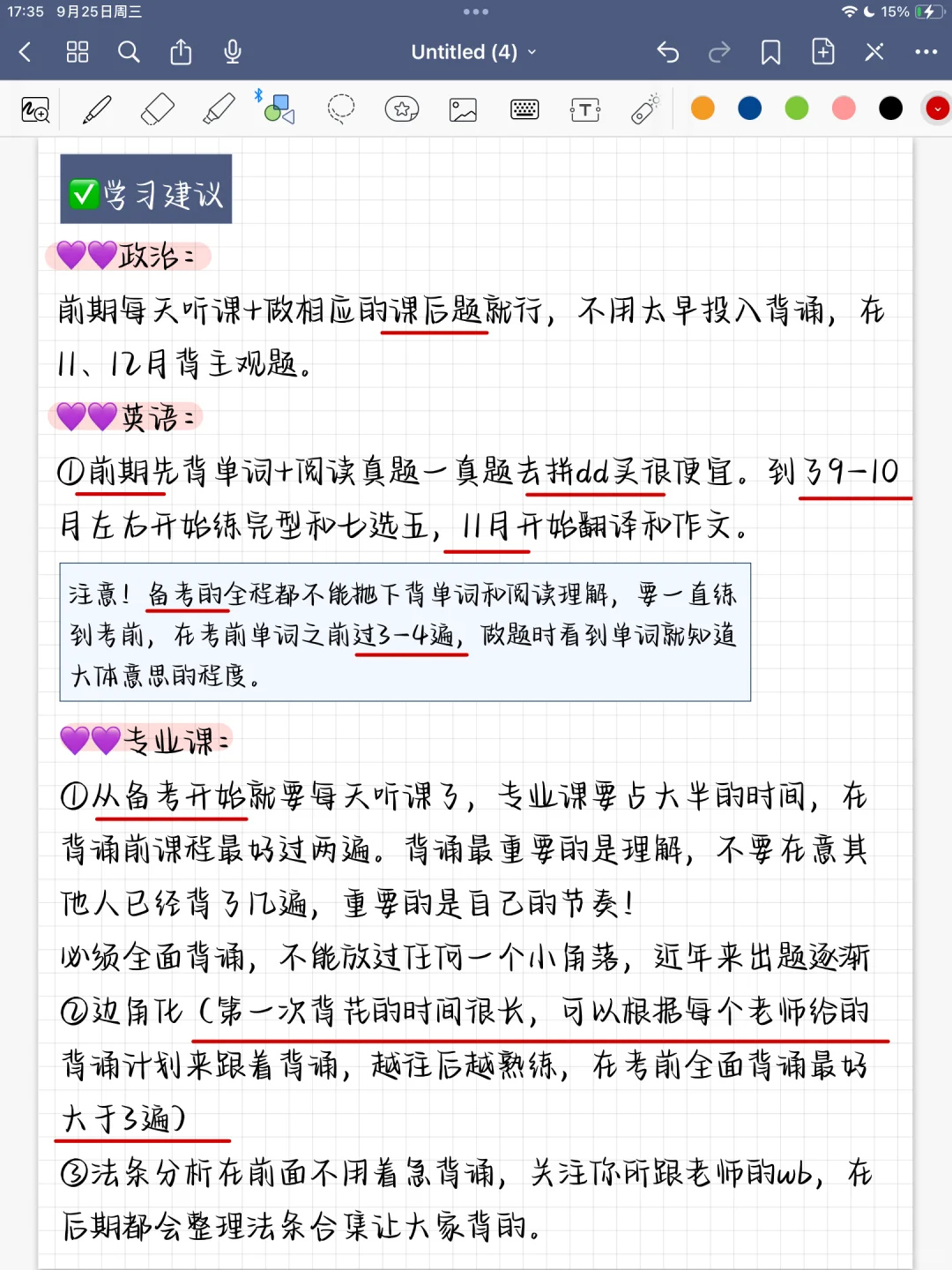 26考研🔥法硕【非法】🔥一战上岸备考经验贴！