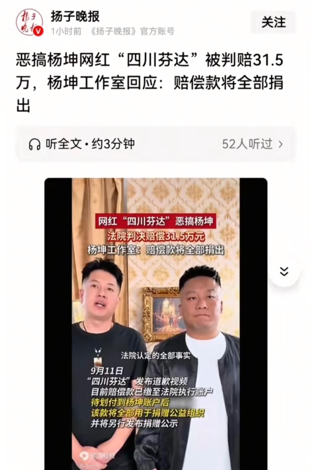 网红恶搞杨坤赔了31.5万，这钱花得值吗？

最近，杨坤和网红“四川芬达”的官司