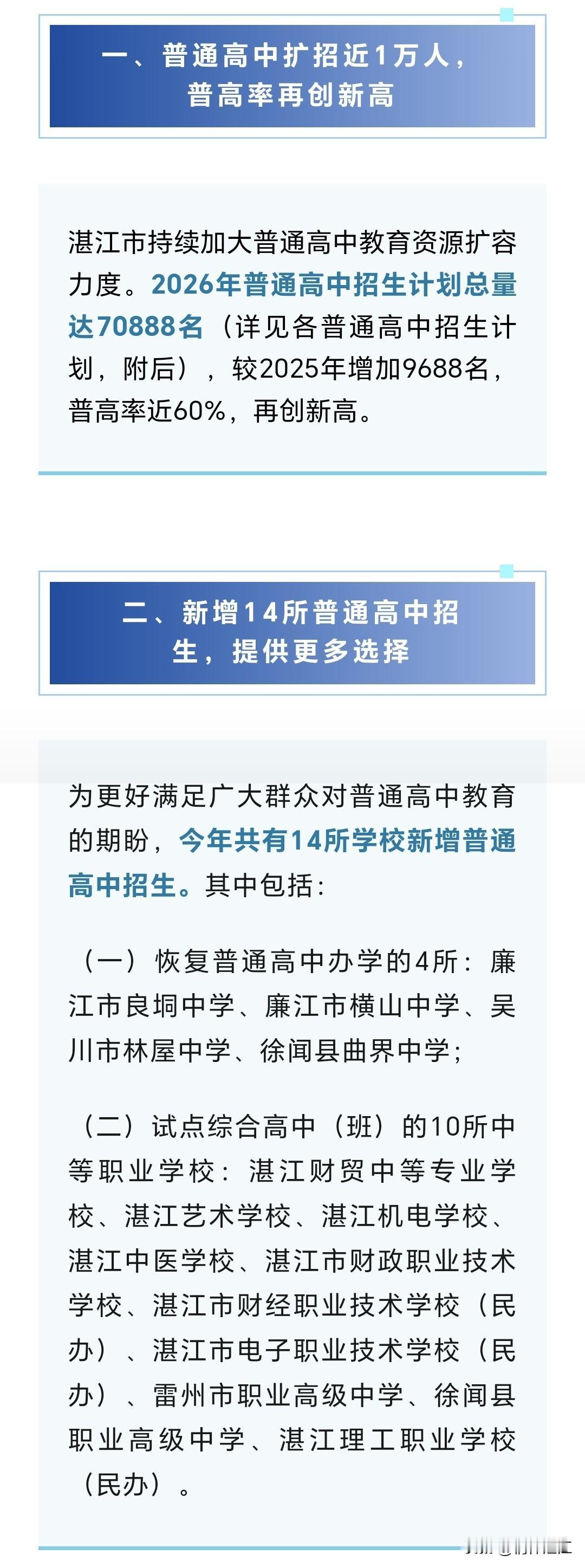 2026年湛江中考即将于六月底开考，考前一则好消息传来，让正在备考的九年级（初三