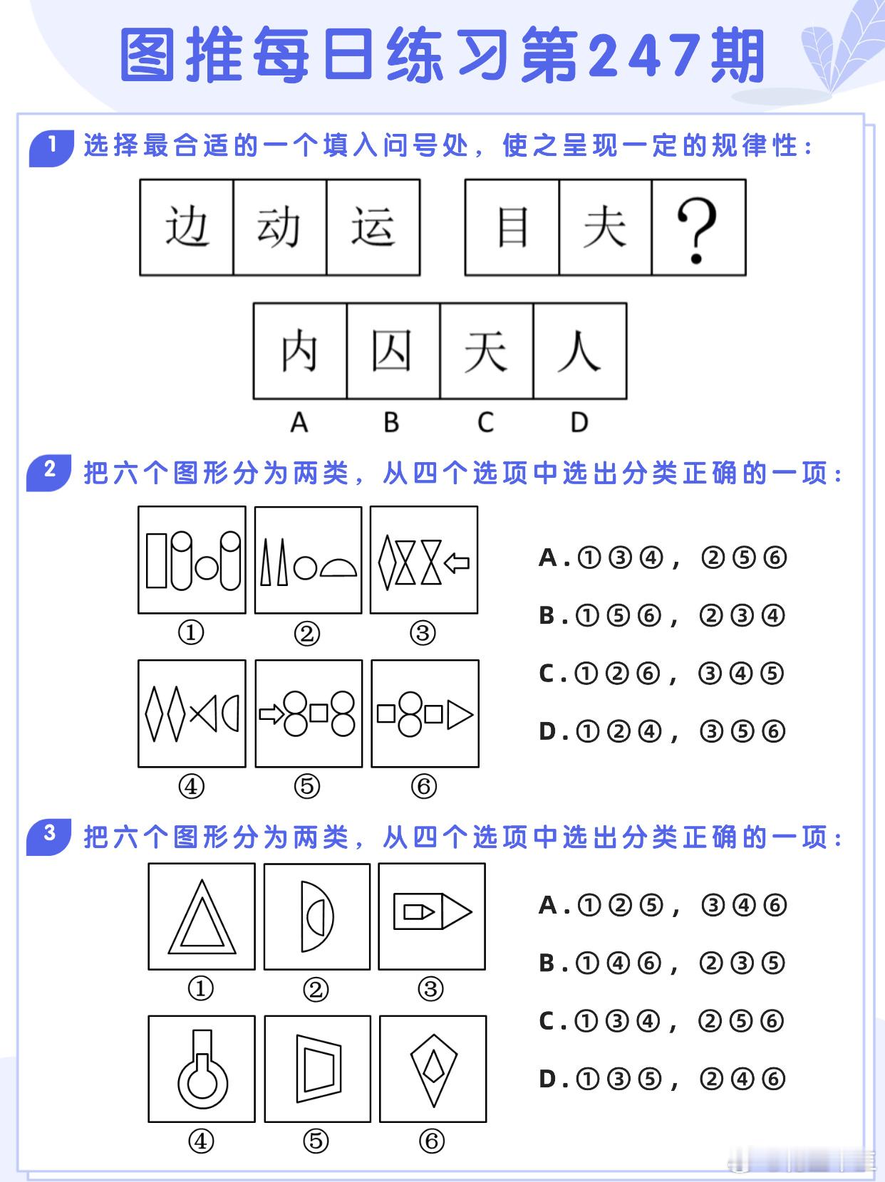 图推类比每日练习第247期图推难度：☆☆类比难度：☆☆