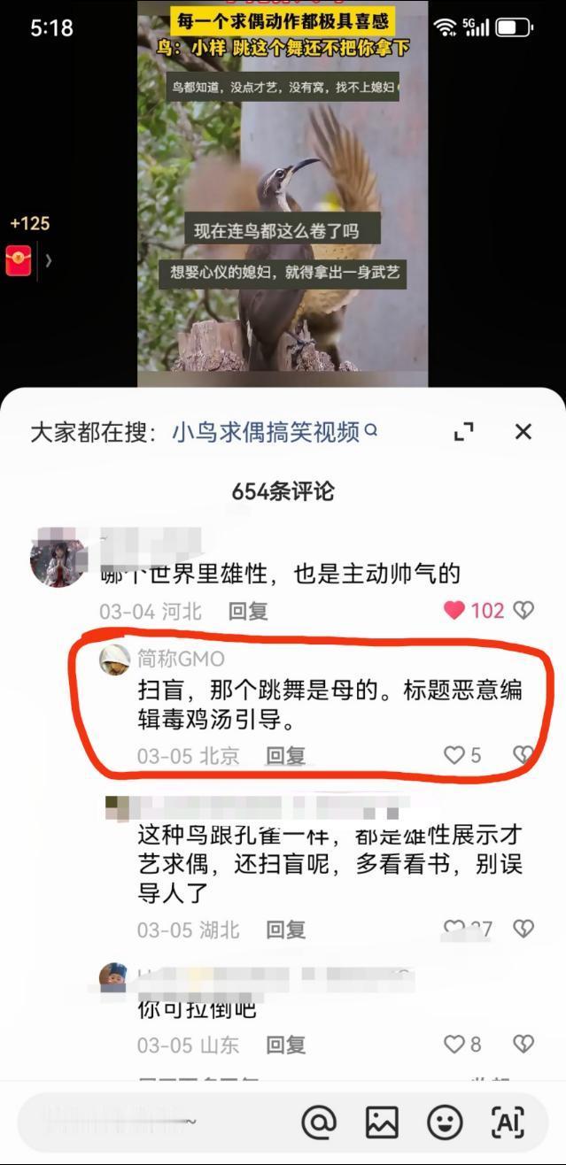 “扫盲，那个跳舞的是母鸟，标题是毒鸡汤” balabala雄鸟跳舞求偶，不感兴趣