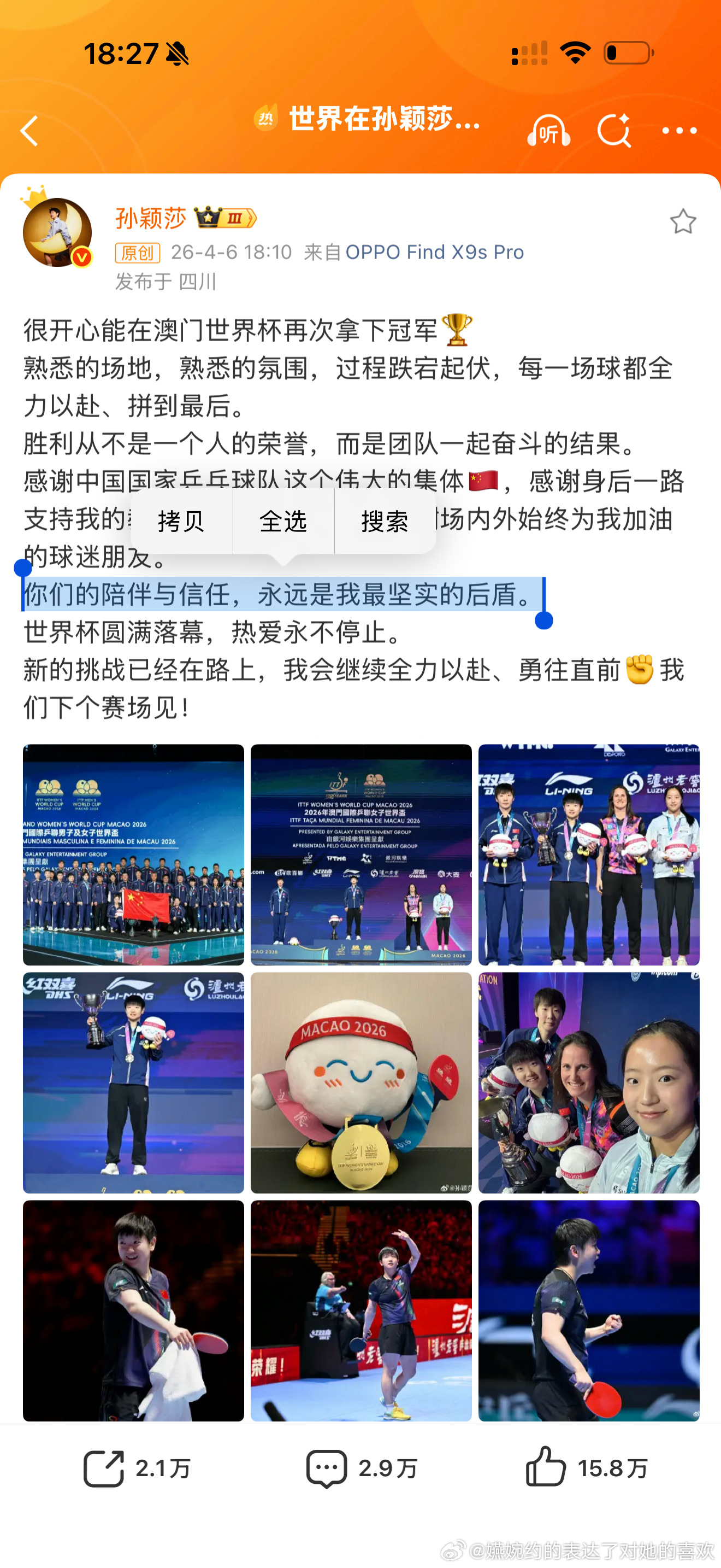 “谢谢场内外始终为我加油的球迷朋友，你们的陪伴与信任，永远是我最坚实的后盾。”是