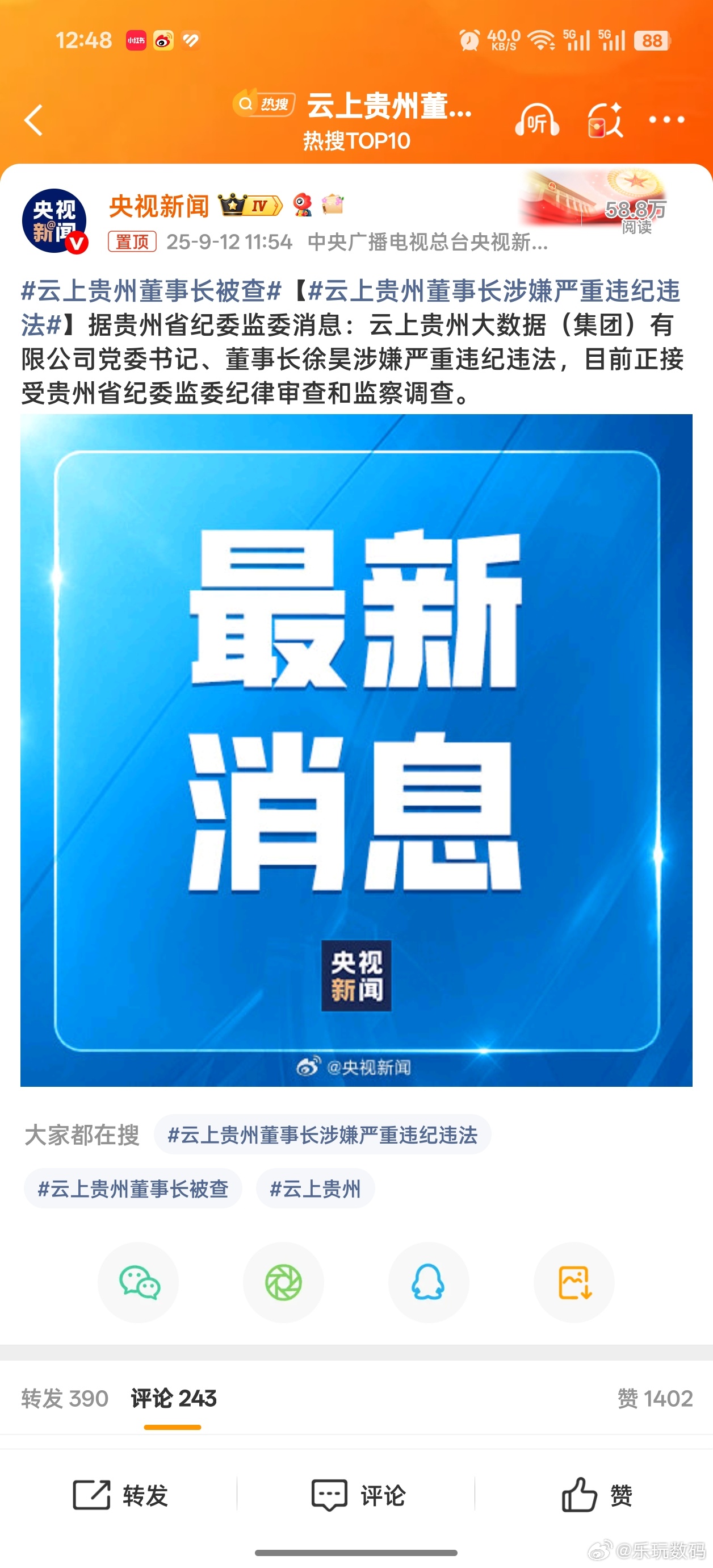 云上贵州董事长被查啥情况？这不是管苹果iCloud的云上贵州吗？[哆啦A梦害怕]