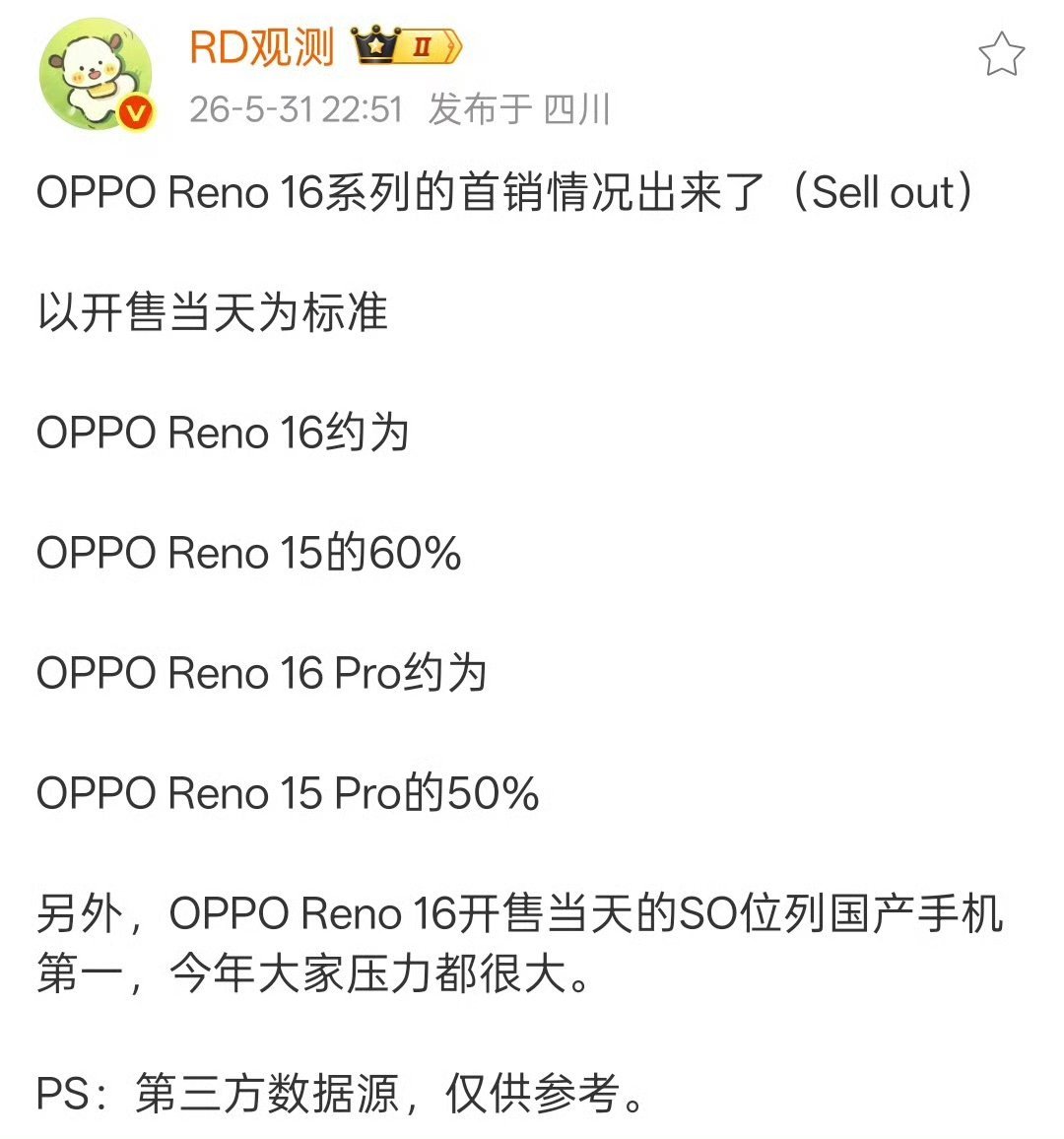 中端机芯片降级影响力还是很大的O家的相比前代产品，首销数据也下降了，这已经是各家