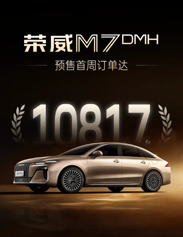 上汽荣威有新动作啦！[不愧是你]荣威M7 DMH将在9月17日正式上市，成都车展