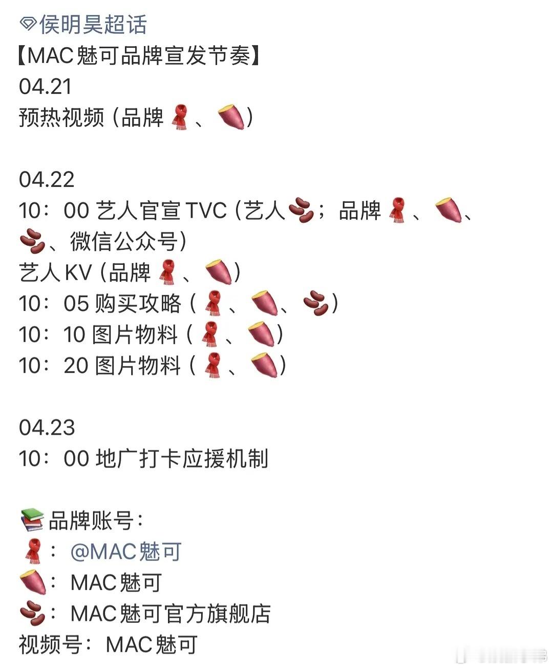 侯明昊新商务又又又来啦，4月已经新增4个商务了。