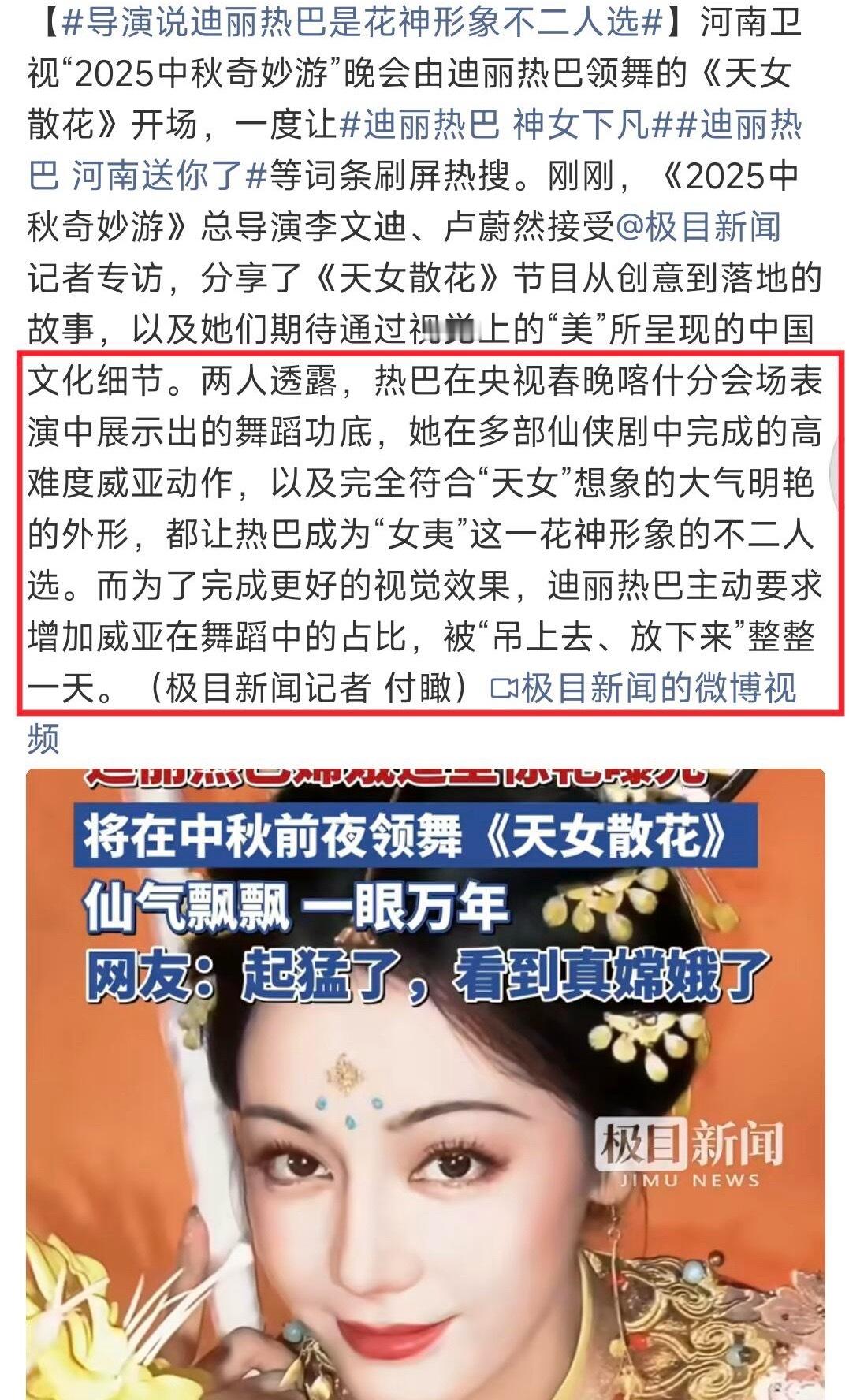 来自《中秋奇妙游》导演对迪丽热巴的评价 ​​​