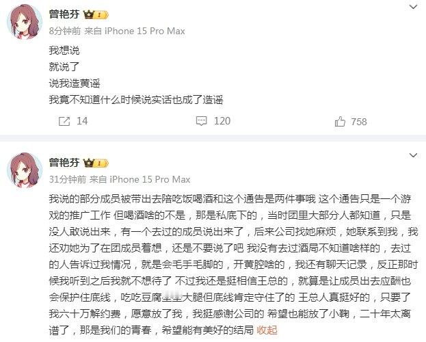 曾艳芬回应丝芭让人陪酒曾艳芬 我竟不知道什么时候说实话也成了造谣  刚刚，再度发