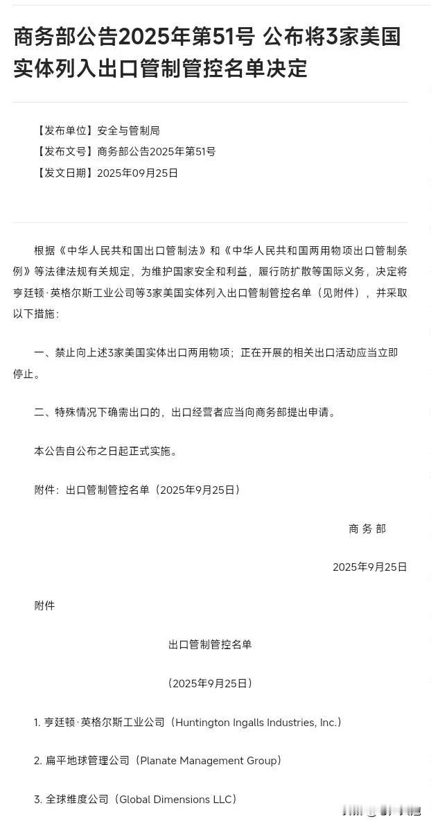 说制裁就制裁，已经不是美国的专利!在9月25日，商务部对6家美国企业出台了管制措
