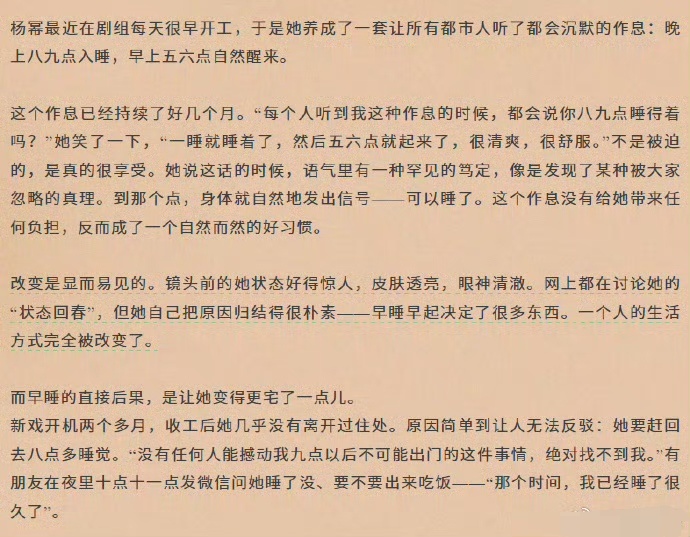 杨幂晚上八九点入睡杨幂作息 杨幂最近在剧组每天很早开工，于是她的作息变成了晚上八