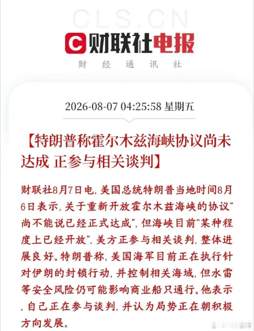 特朗普信誓旦旦的说会开放霍尔木兹海峡，结果协议达不成，资本市场难啊特朗普对外表态