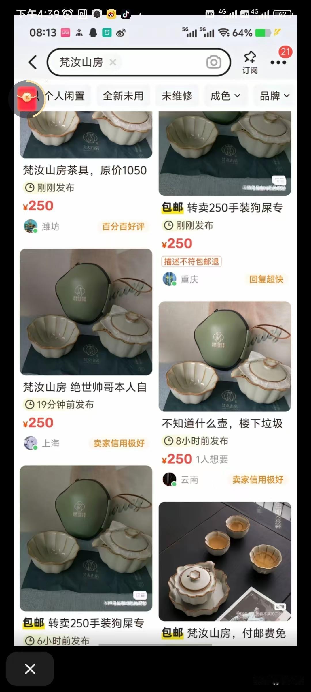 如果你高价买下的茶具只有“使用权”，一旦转卖给别人就会面临公司起诉，你会怎么办？